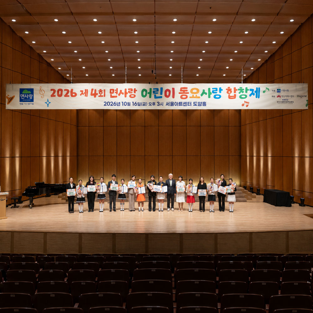 제4회 면사랑 어린이 동요사랑 합창제 성황리 마무리