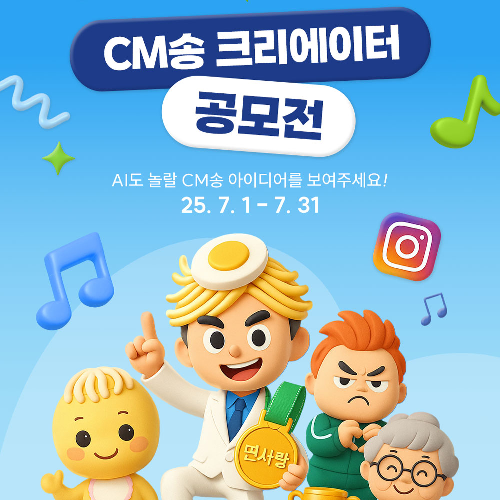 면사랑 'CM송 크리에이터' 공모전 개최 (7/1 - 7/31)